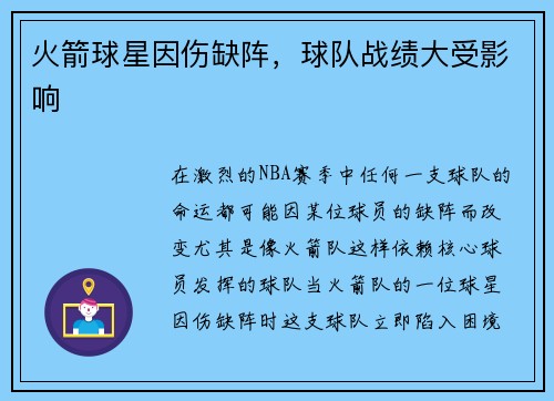 火箭球星因伤缺阵，球队战绩大受影响