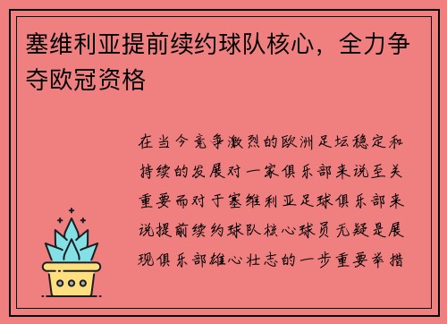 塞维利亚提前续约球队核心，全力争夺欧冠资格